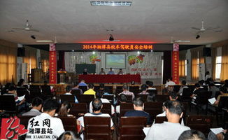 2014年湘潭縣校車(chē)駕駛員安全培訓(xùn)會(huì)召開(kāi)