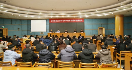 淄博市交通運輸局 圖片新聞 市交通運輸局召開駕駛員培訓與考試信息聯網對接推進會
