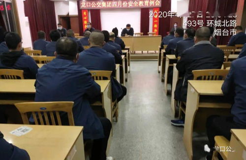 龍口公交集團召開 五一 安全生產專項會議暨駕駛員安全服務教育培訓會